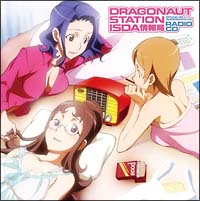DRAGONAUT STATION ISDA 情報局 ラジオCD