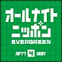 オールナイトニッポン　“EVER　GREEN　4”　1977〜1981年