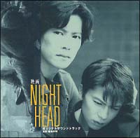 NIGHT HEAD/サントラ 邦画オリジナル 本・漫画やDVD・CD・ゲーム ...