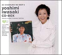 ぼくらのベスト２　岩崎良美　ＣＤ－ＢＯＸ　２