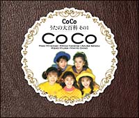 MYこれ! クション~CoCoベスト/CoCo - レンタルCD｜TSUTAYA レンタル