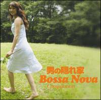 男の隠れ家 Bossa Nova Compilation