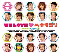 WE LOVE ヘキサゴン リミテッドエディション/ヘキサゴンオールスターズ