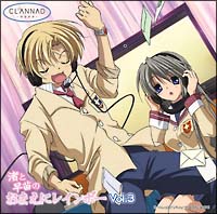 CLANNAD ラジオCD 渚と早苗のおまえにレインボー Vol.3