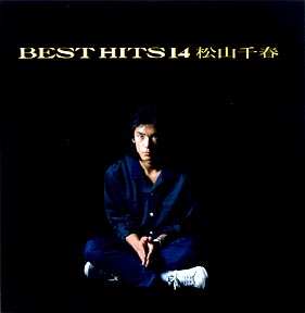 ＢＥＳＴ　ＨＩＴＳ１４