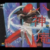 八神庵~11 SNK キャラクターズ サ/THE KING OF FIGHTERS - 販売CD
