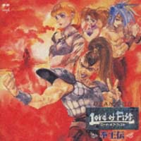 ドラマＣＤ　Ｌｏｒｄ　ｏｆ　Ｆｉｓｔ～挙王伝～