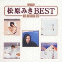 松原みき CDセット 希少品 POCKET PARK＜HQCD＞-松原みき | ポニーキャニオン