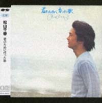 松山千春　君のために作った歌 Amazon.co.jp: 君のために作った歌 - 松山千春 [UHQCD