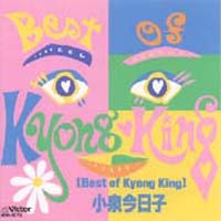 Ｂｅｓｔ　ｏｆ　Ｋｙｏｎｇ　Ｋｉｎｇ