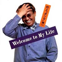 Welcome To My Life/村上“ポンタ”秀一 本・漫画やDVD・CD・ゲーム、アニメをTポイントで通販 | TSUTAYA  オンラインショッピング