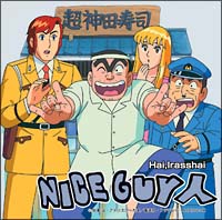 ALL-STARS/Niceguy 人 - 販売CD｜TSUTAYA レンタル・販売 商品在庫検索