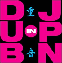 重音-DUB in JPN