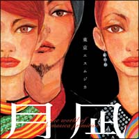 月凪~the world of ethmusica primitive~