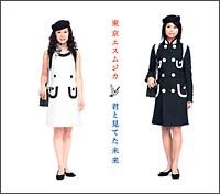 君と見てた未来(通常盤)