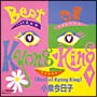 Best　Of　Kyong　King＋3（紙ジャケット仕様）