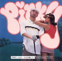 ＰＩＮＫＹ～だから、その手を離して～ｆｅａｔｕｒｉｎｇ　ＴＹＬＥＲ