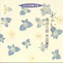 日本合唱曲全集「水のいのち」高田三郎作品集1