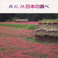 ＜ＮＥＷ　ＢＥＳＴ　ＯＮＥ＞Ｂ．Ｇ．Ｍ　日本の調べ