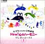 中学生のための合唱曲集　New！心のハーモニー〜ワンダーコーラス（1）〜