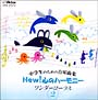 中学生のための合唱曲集　New！心のハーモニー〜ワンダーコーラス（2）〜