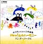 中学生のための合唱曲集　New！心のハーモニー〜ワンダーコーラス（3）〜