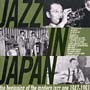 ジャズ・イン・ジャパン〜モダン・ジャズの夜明け　1947－1963
