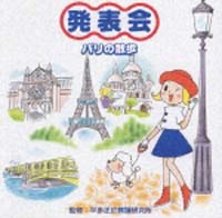 平田正於舞踊研究所　発表会～パリの散歩