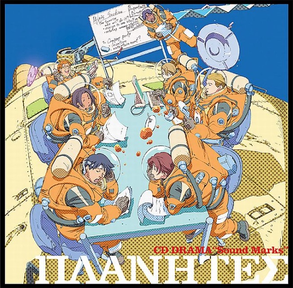 プラネテス CD DRAMA ”sound marks”