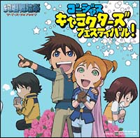 絢爛舞踏祭 ザ・マーズ・デイブレイク ゴージャズ・キャラクターズ・フェスティバル!