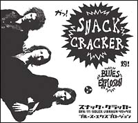 スナック・クラッカー