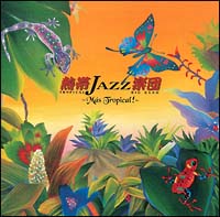 熱帯ＪＡＺＺ　ＩＸ～Ｍａｓ　Ｔｒｏｐｉｃａｌ！～