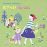 ｗｏｍａｍａ　ｐｒｅｓｅｎｔｓ　おでかけ　Ｂｏｓｓａ