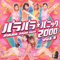 パラパラ★パニック　２０００　ＶＯＬ．３