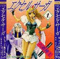ドラマCD エクセル サーガ~1 おしゃべり単行本~/エクセル・サーガ