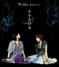 Ta-lila~僕を見つけて~