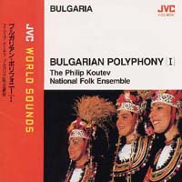 ブルガリアの合唱　１～ブルガリアン・ポリフォニー（１）