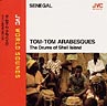 アフリカの太鼓　1〜タムタム・アラベスク〜セネガル貝殻島の綾打太鼓