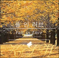 恋をするのなら～韓国シネマ・ドラマ・ピアノ名曲集　Ｆａｌｌ　ｉｎ　Ｌｏｖｅ