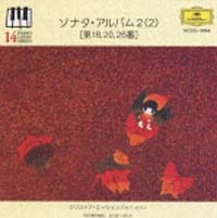 ピアノ・レッスン・シリーズ　１４～ソナタ・アルバム　２