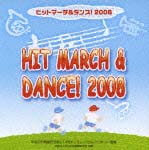 ヒットマーチ&ダンス!/2008