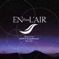 ＥＮ　Ｌ’ＡＩＲ～ヒーリング　ピアノ　シリーズ～ＮＡＮＡサウンドトラック　ピアノ作品集