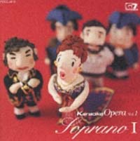 カラオケ・オペラ　１～ソプラノ　１