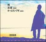 吉田拓郎 Takuro Yoshida Another Side Of Takuro 25 JAPAN CD | eBay