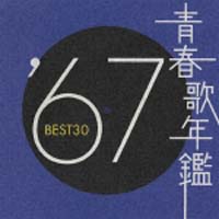 レンタル落ち】 青春歌年鑑 60～70 CD 11枚セット 懐メロ www