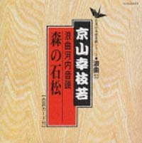 日本の伝統芸能シリーズ～浪曲編～　５３