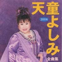 ２０００年全曲集