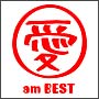 愛　am　BEST(DVD付)