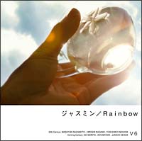 ジャスミン／Ｒａｉｎｂｏｗ