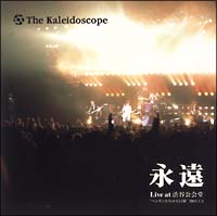 The Kaleidoscope『永遠-Live at 渋谷公会堂』